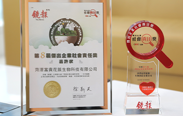 第8屆杰出企業社會責任獎
